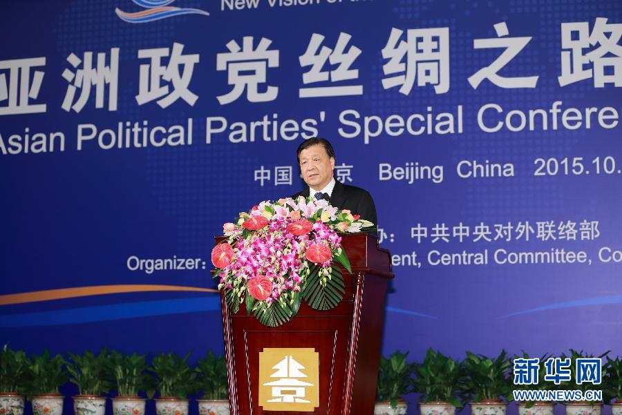 亚洲政党丝绸之路专题会议在北京开幕 刘云山出席并发表主旨演讲