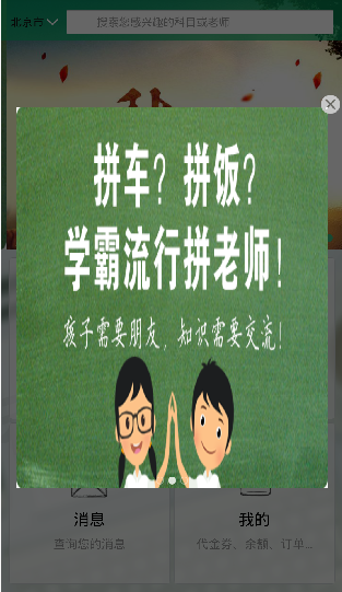 “老师好”发布O2O老师调查报告 聚焦大数据促进版本升级