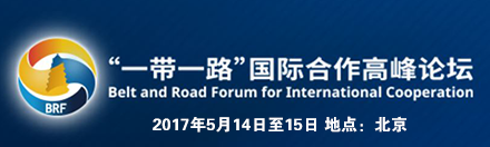 29位外国元首、政府首脑确认出席“一带一路”国际合作高峰论坛 