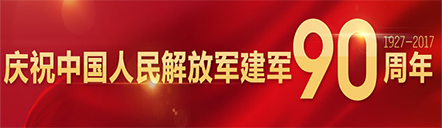 建军90周年阅兵9时举行 习近平将检阅部队并发表重要讲话 