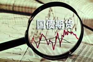 同业存单发行遇冷 国债期货迎5月最大跌幅 