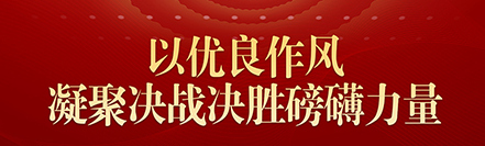 2019年以习近平同志为核心的党中央贯彻执行中央八项规定、推进作风建设纪实 