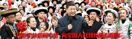 习近平赴贵州考察 向全国人民致以新春祝福