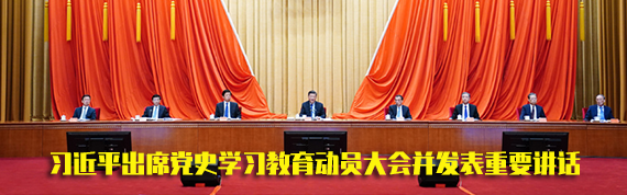 习近平：学党史悟思想办实事开新局 以优异成绩迎接建党一百周年