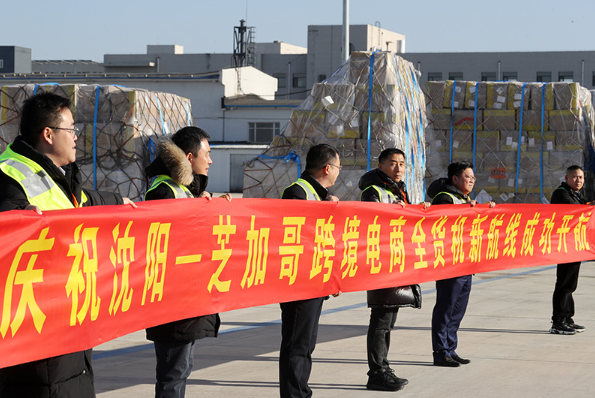 沈阳至芝加哥跨境电商全货机新航线开航