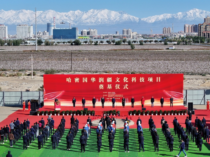 哈密国华润疆文化科技项目奠基 打造新疆文旅新地标